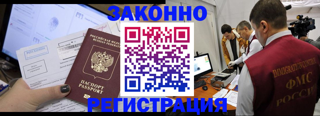 прописка регистрация в Осе