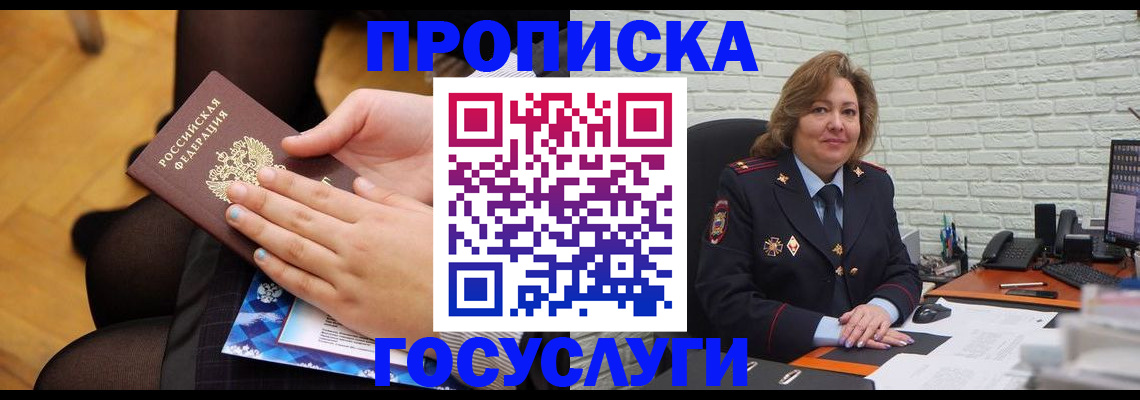 временная регистрация надежно в Осе