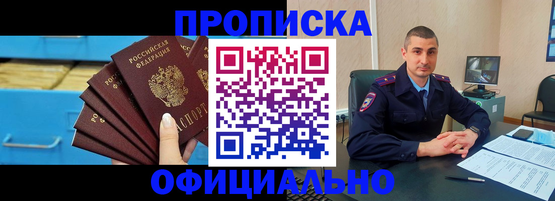 временная регистрация адрес в Осе