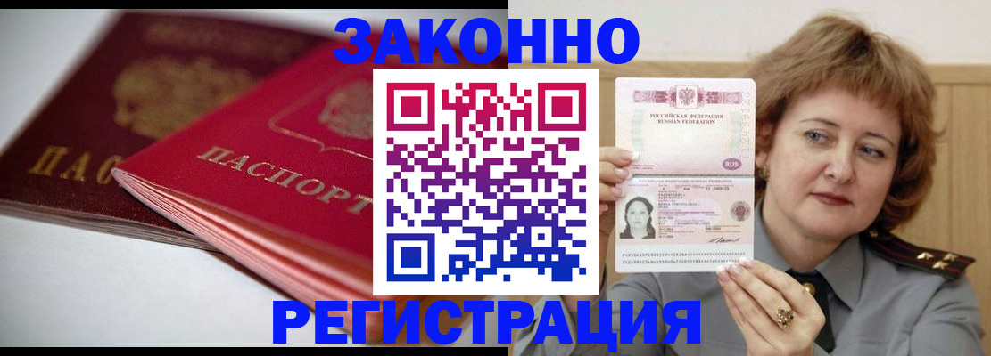 временная регистрация для всех в Осе