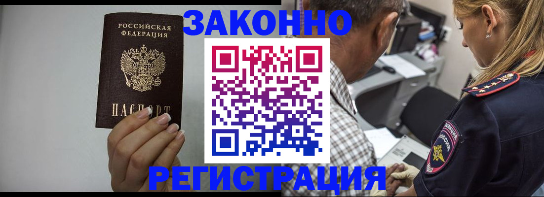 прописка штамп в Осе