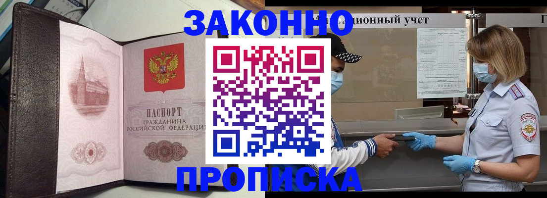 прописка гарантия в Осе